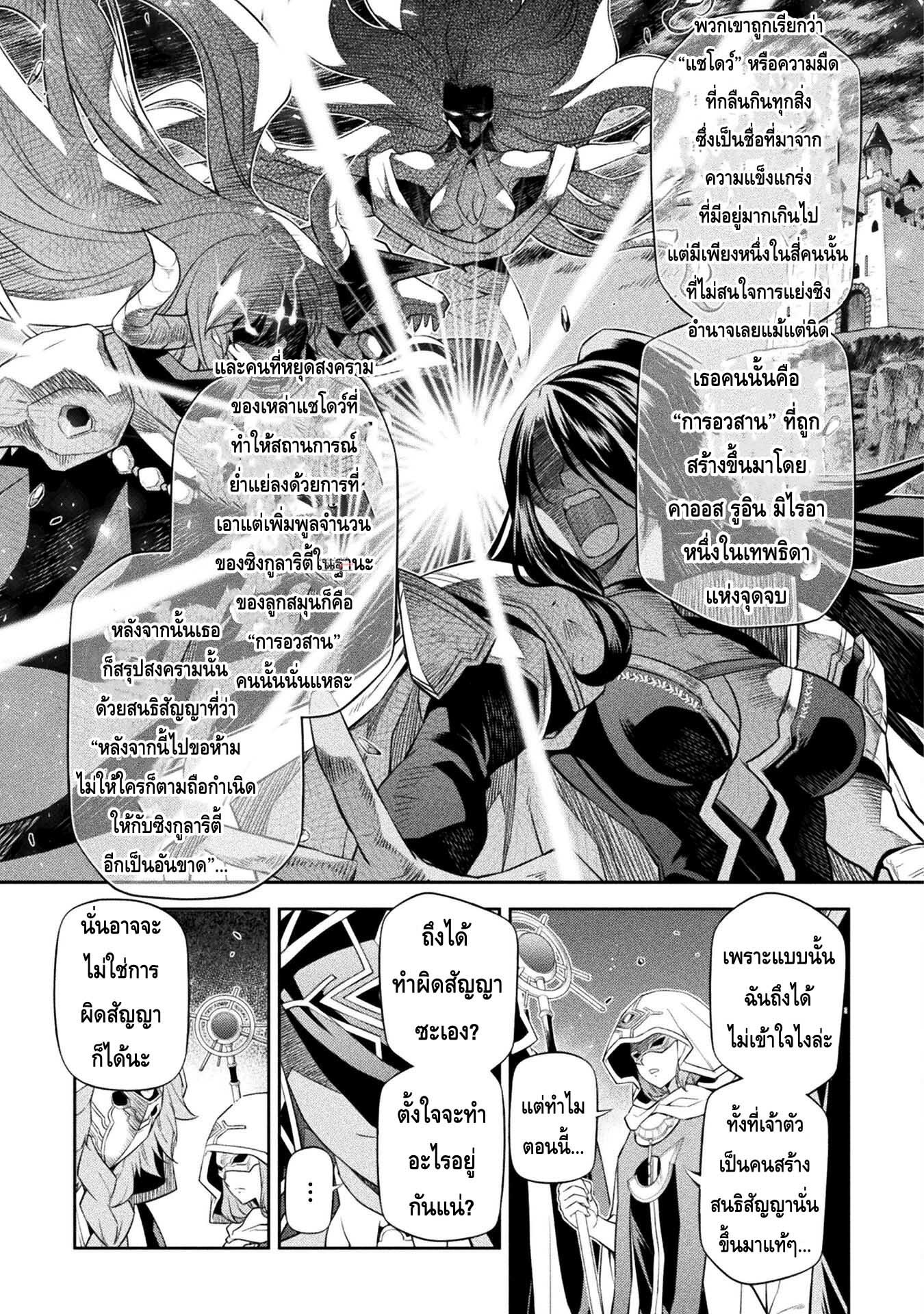 Drawing: Saikyou Mangaka wa Oekaki Skill de Isekai Musou Suru! นักวาดมังงะผู้ไร้เทียมทาน ณ แดนต่างโลก ตอนที่ 23 หน้า 13