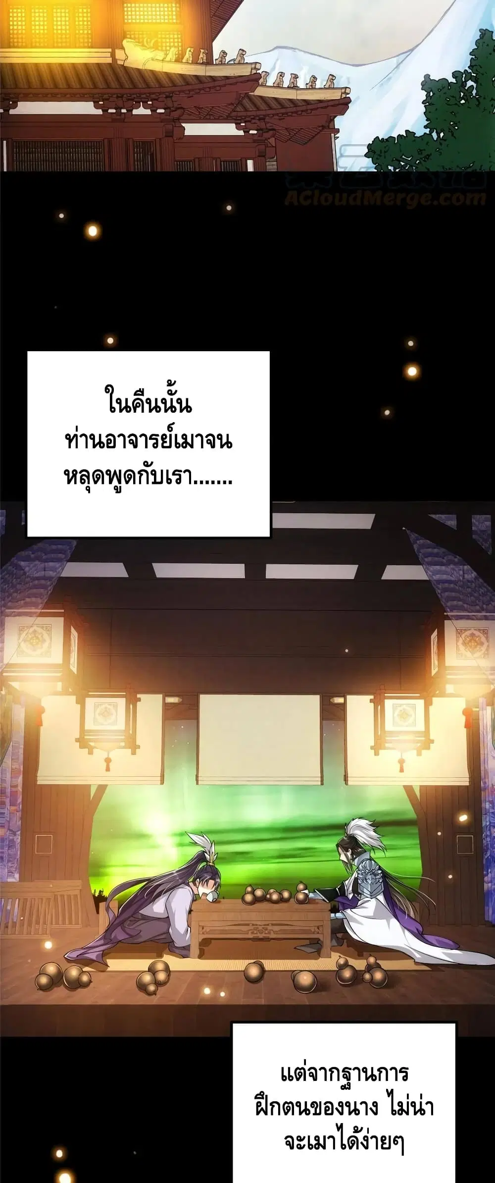 Keep A Low Profile ตอนที่ 82 หน้า 30