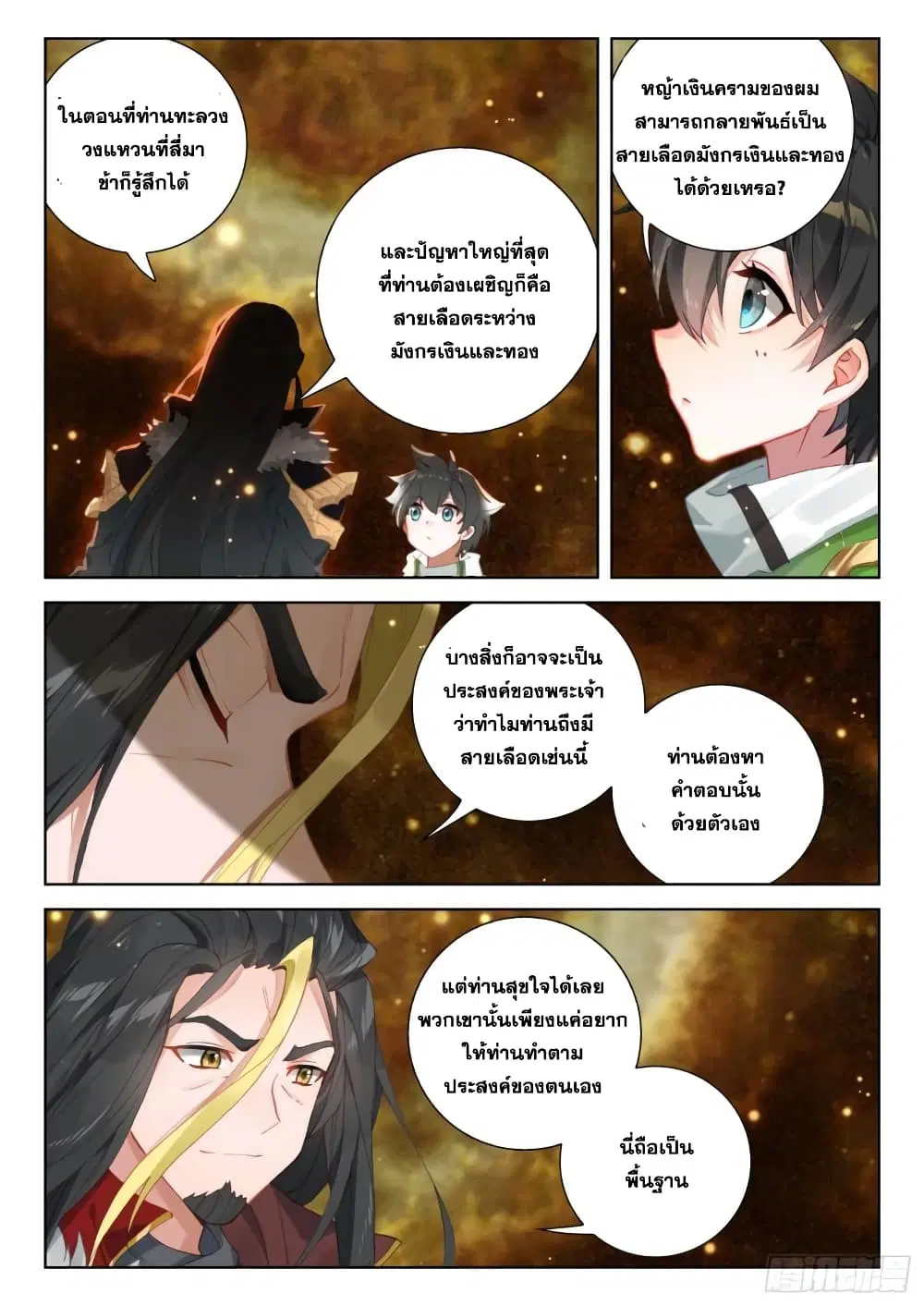Douluo Dalu IV: Zhongji Douluo ตอนที่ 310 หน้า 12