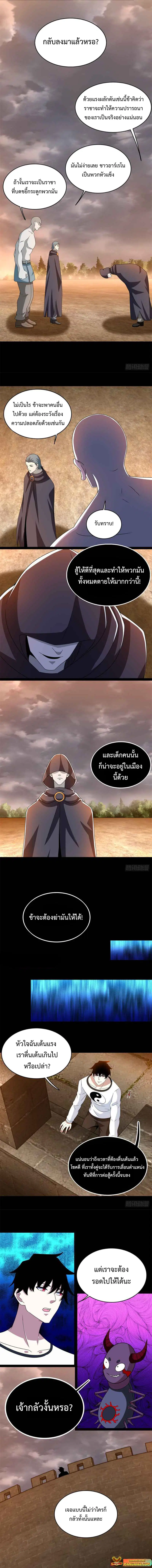 The King of Doom ตอนที่ 362 หน้า 4