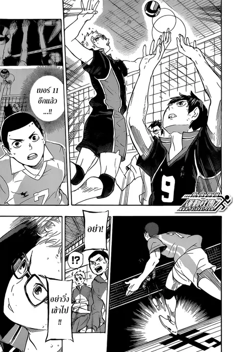 Haikyuu!! ตอนที่ 59 หน้า 15