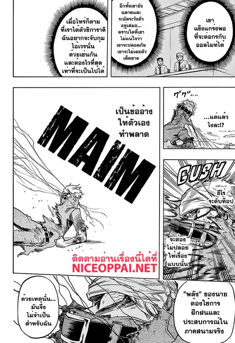 My Hero Academia ตอนที่ 89 หน้า 10