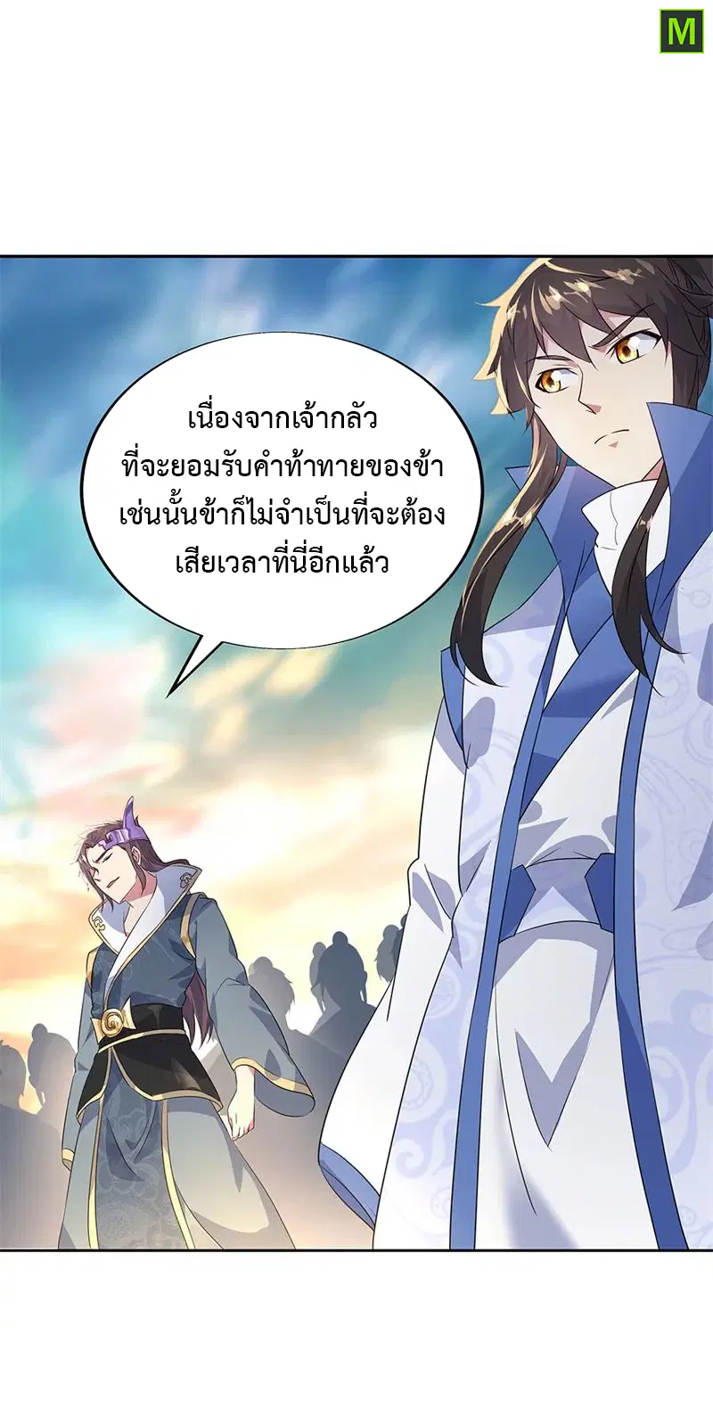 Peerless Battle Spirit ตอนที่ 166 หน้า 25