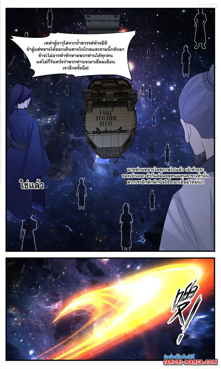 Martial Peak ตอนที่ 3378 หน้า 11