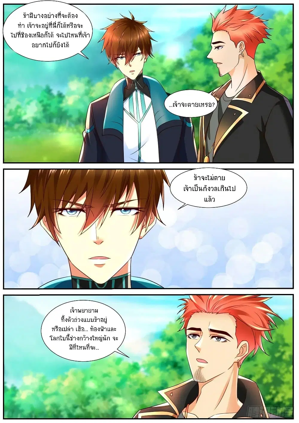 Rebirth Of The Urban Immortal Cultivator ตอนที่ 835 หน้า 6