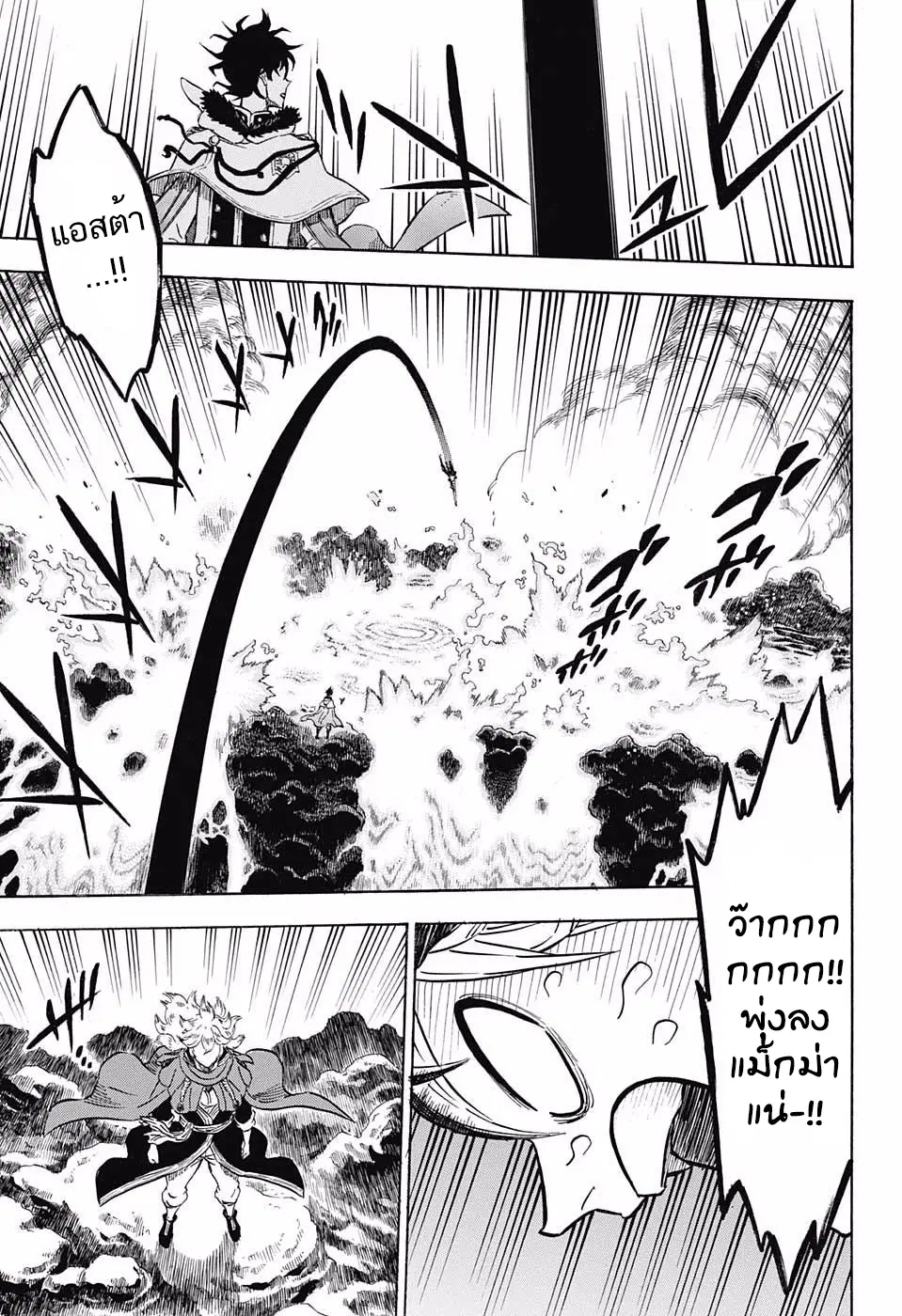 Black Clover ตอนที่ 110 หน้า 4