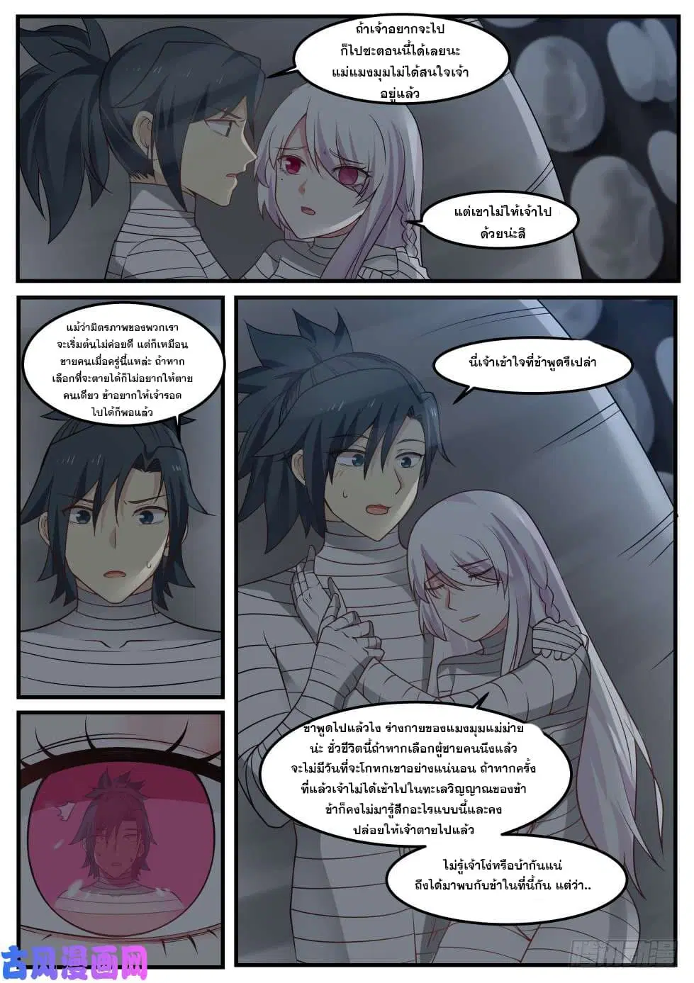 Martial Peak ตอนที่ 251 หน้า 10