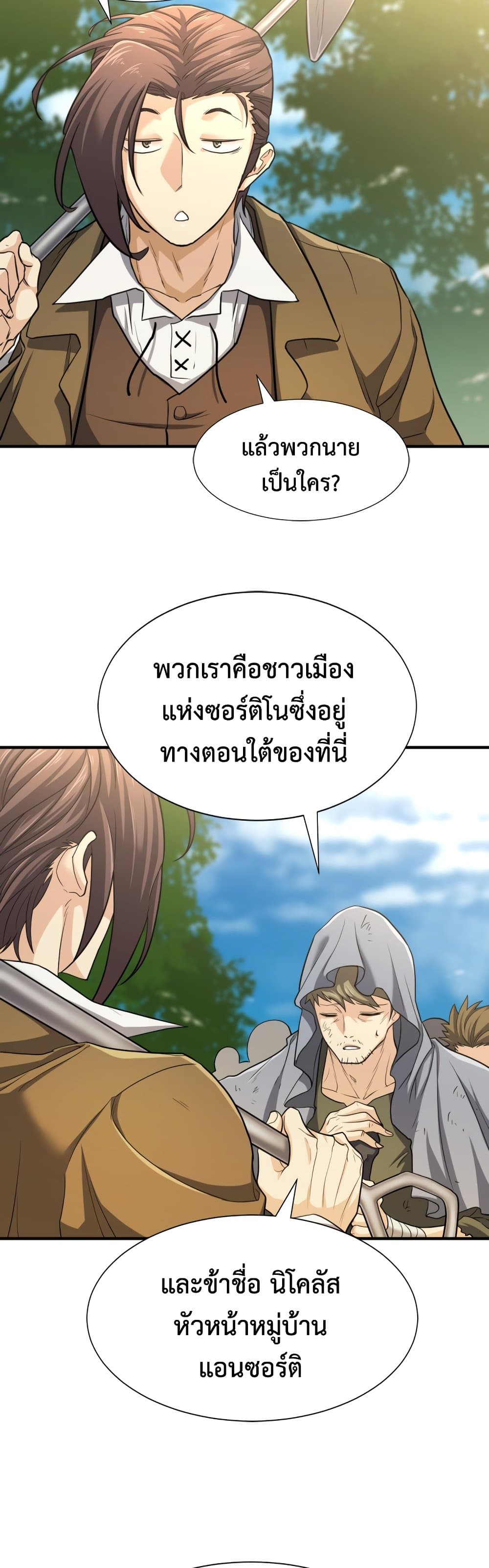 The World’s Best Engineer ยอดสถาปนิกผู้พิทักษ์อาณาจักร ตอนที่ 58 หน้า 4