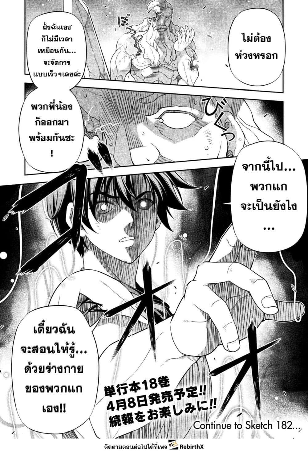 Drawing: Saikyou Mangaka wa Oekaki Skill de Isekai Musou Suru! นักวาดมังงะผู้ไร้เทียมทาน ณ แดนต่างโลก ตอนที่ 181 หน้า 15