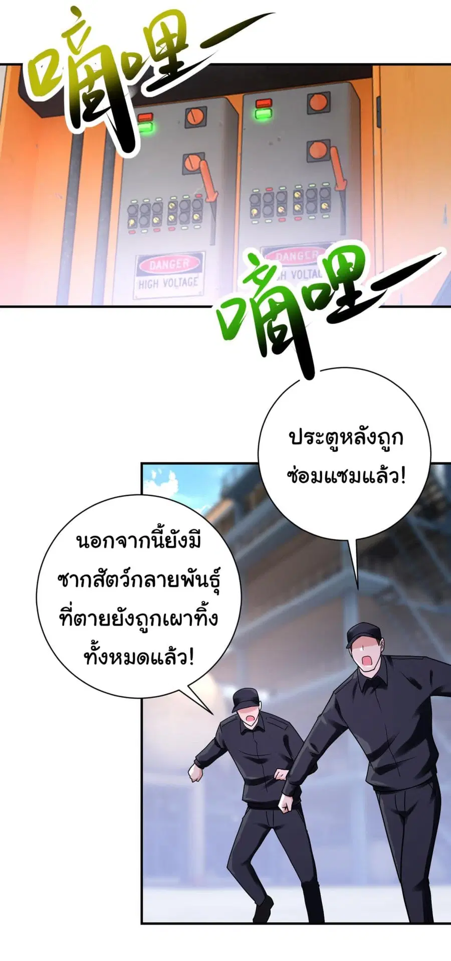 Apocalyptic Super System ตอนที่ 350 หน้า 18