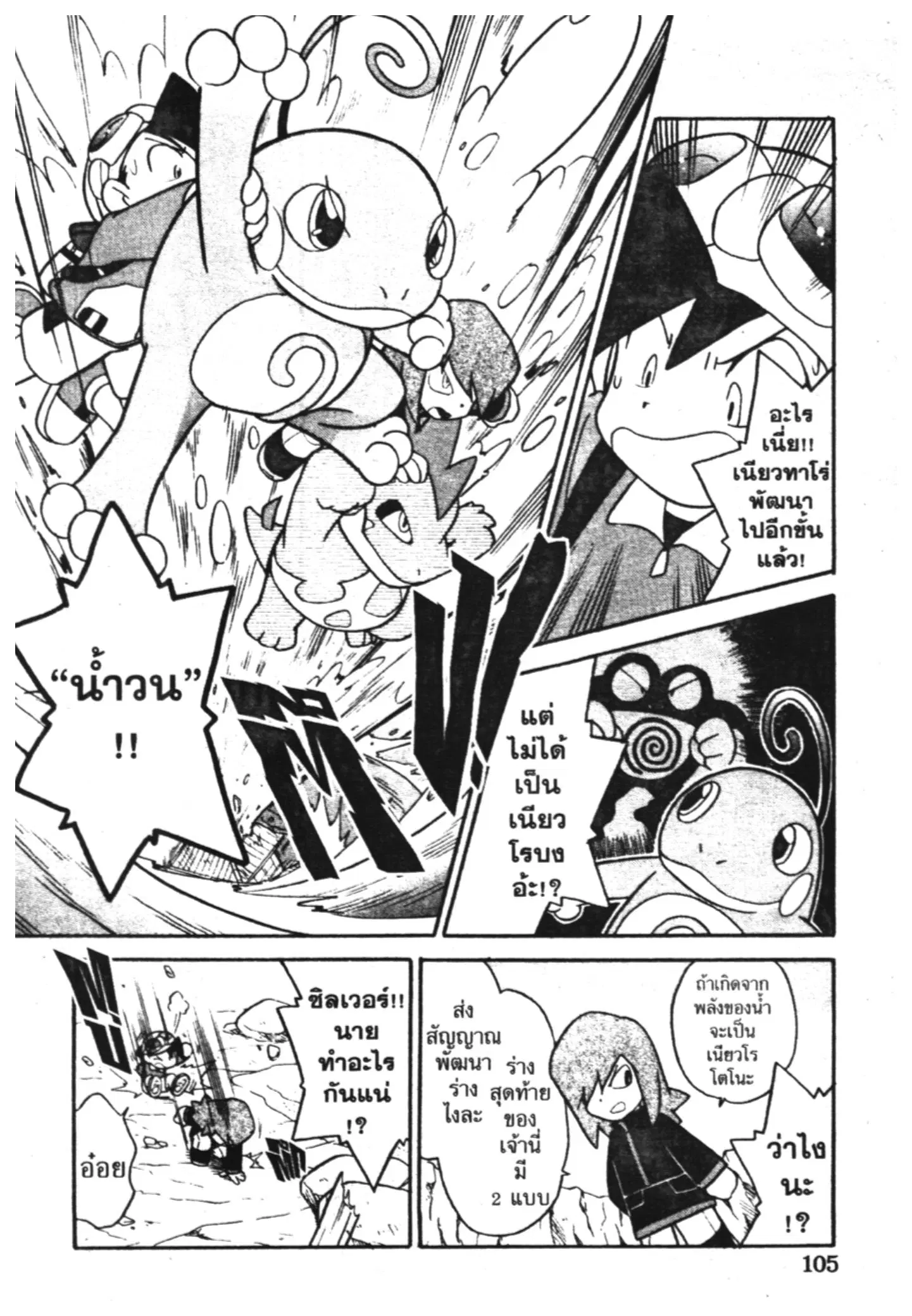 Pokémon ตอนที่ 109 หน้า 13