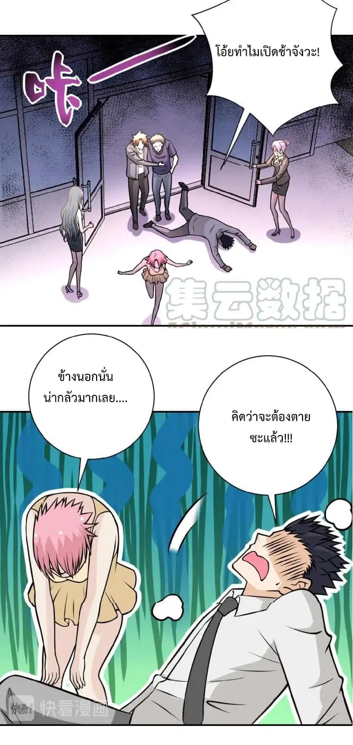 Apocalyptic Super System ตอนที่ 33 หน้า 12