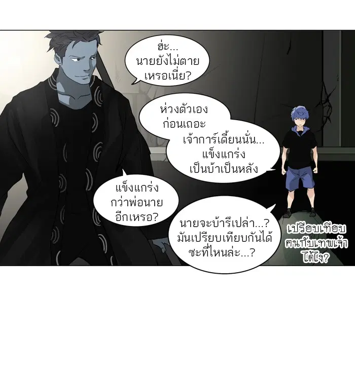 Tower of God ตอนที่ 215 หน้า 15