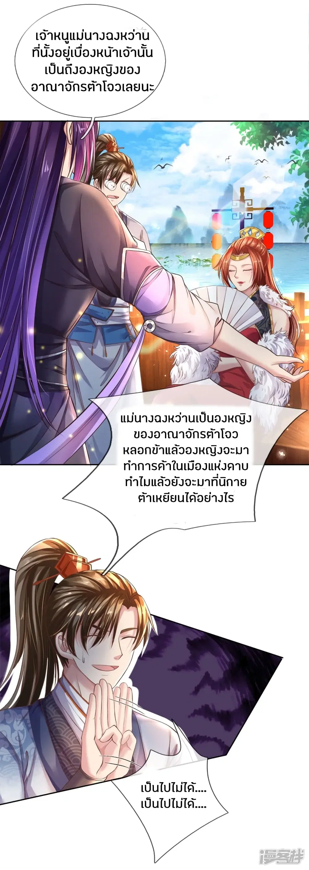 Sky Sword God ตอนที่ 208 หน้า 14