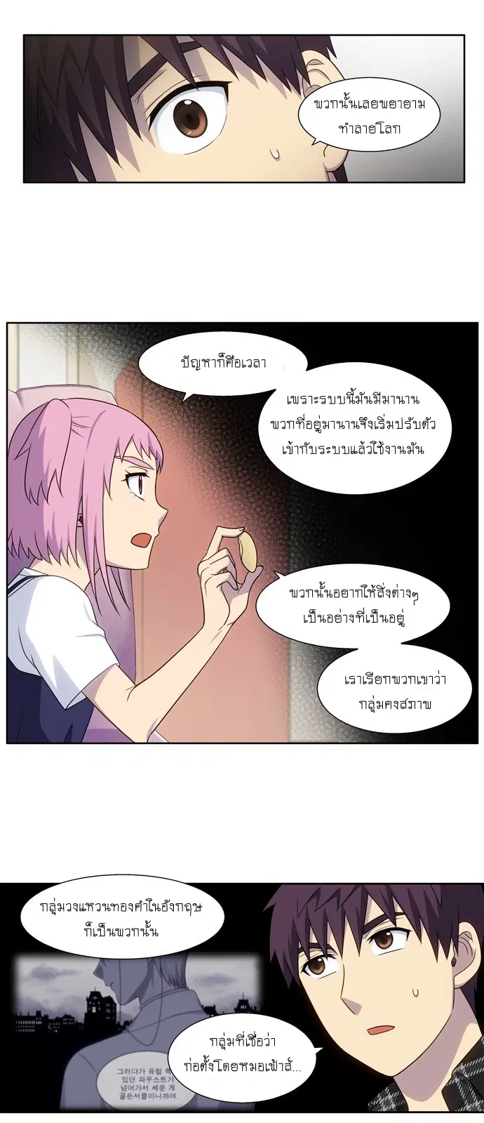 The Gamer ตอนที่ 330 หน้า 11