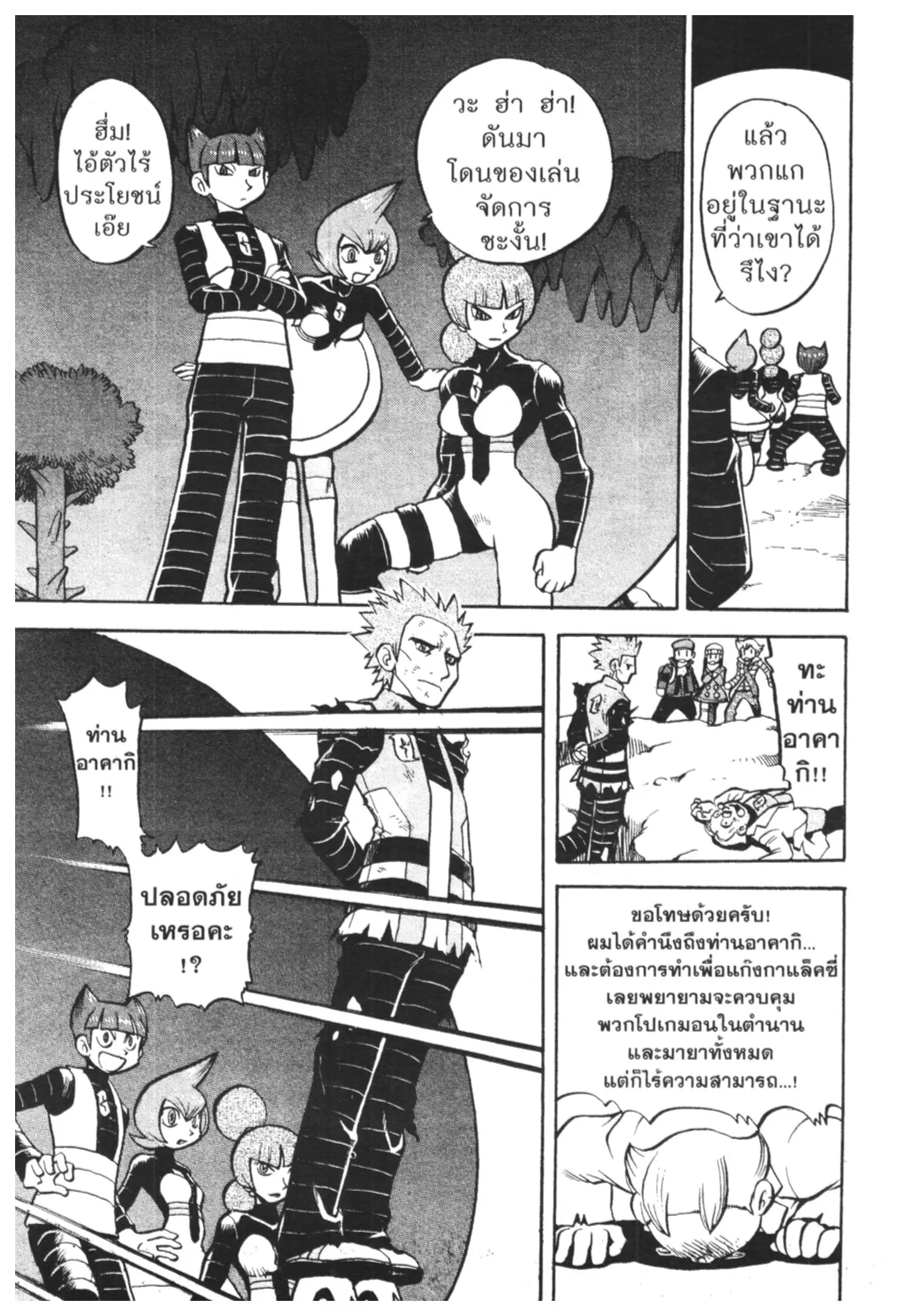 Pokémon ตอนที่ 441 หน้า 10