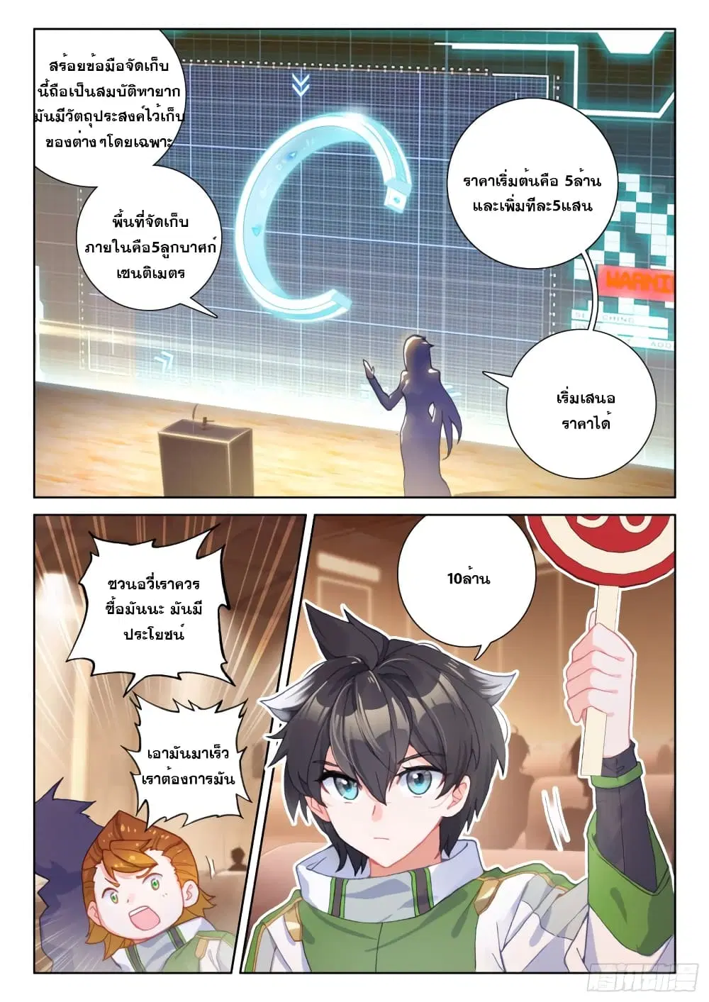 Douluo Dalu IV: Zhongji Douluo ตอนที่ 208 หน้า 16