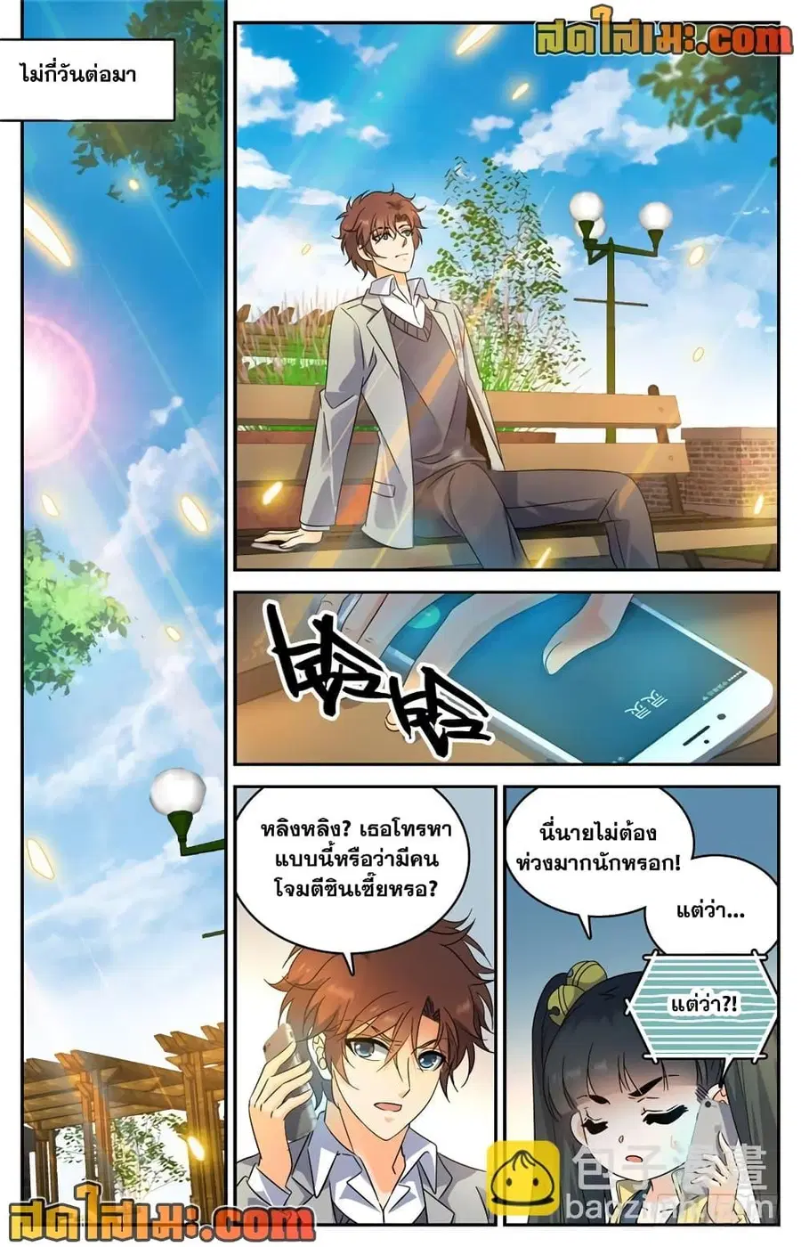 Versatile Mage ตอนที่ 220 หน้า 4