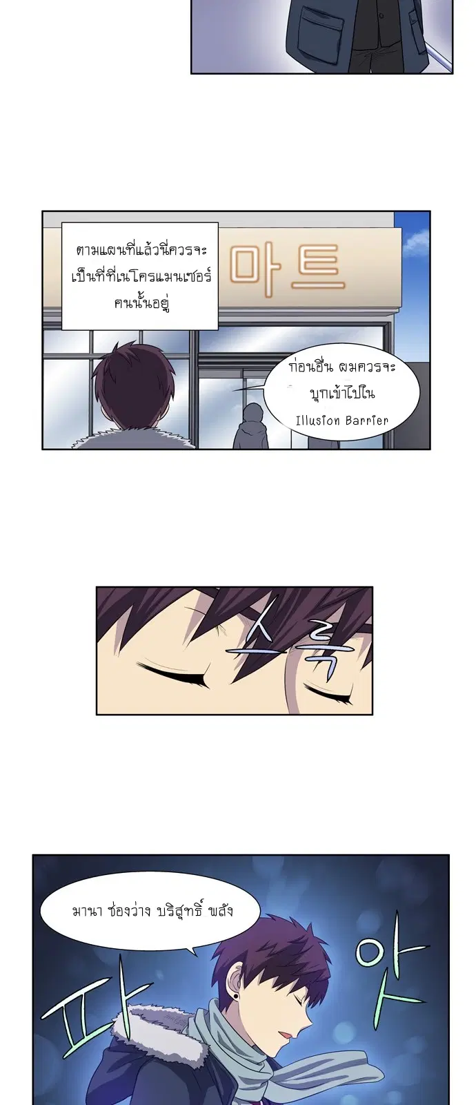 The Gamer ตอนที่ 161 หน้า 10