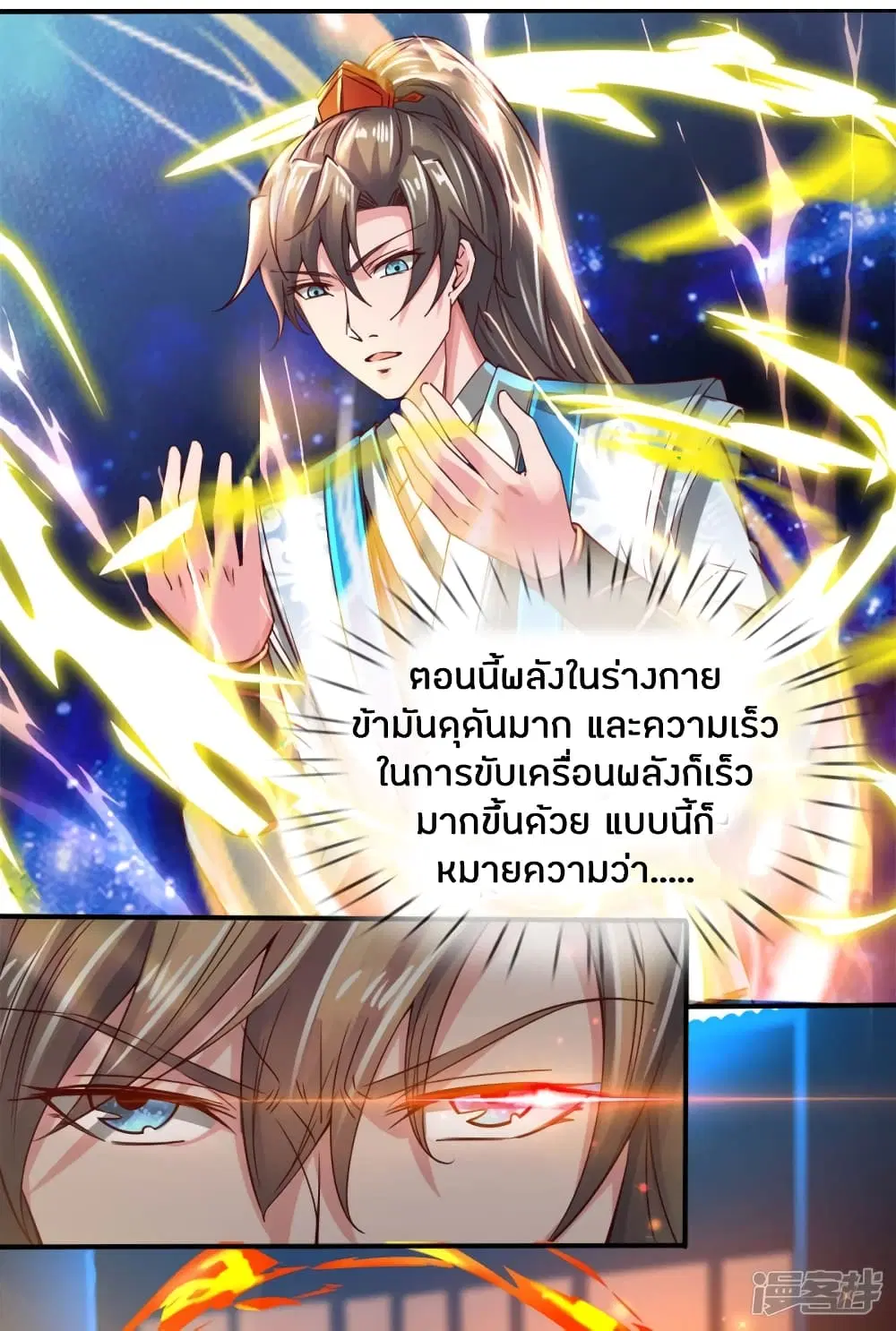 Sky Sword God ตอนที่ 244 หน้า 11