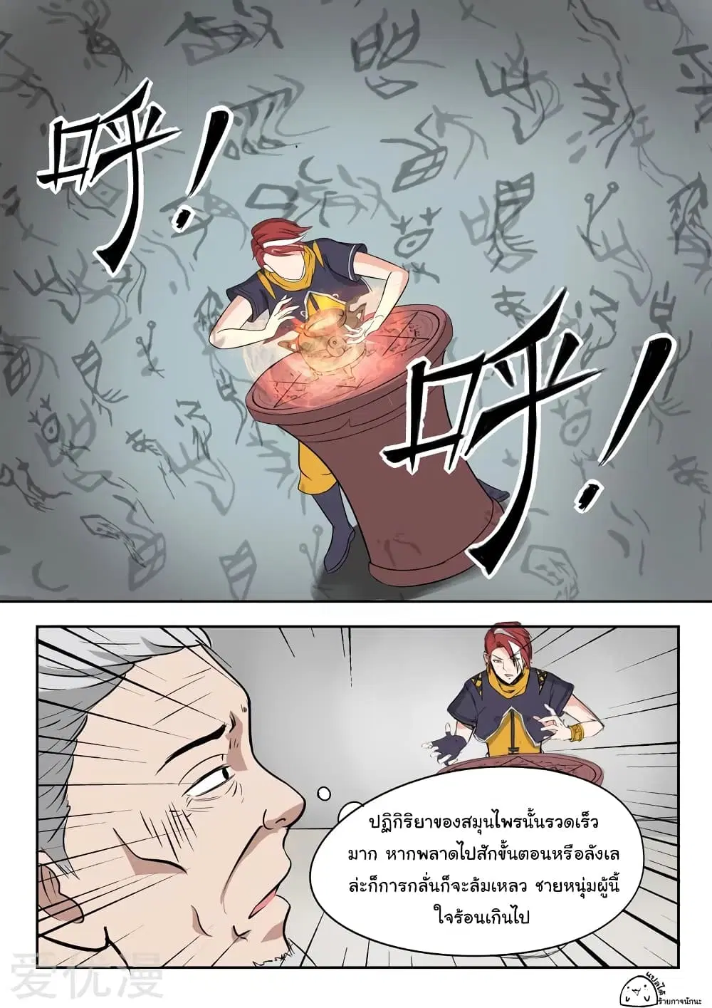 Martial Master ตอนที่ 208 หน้า 10