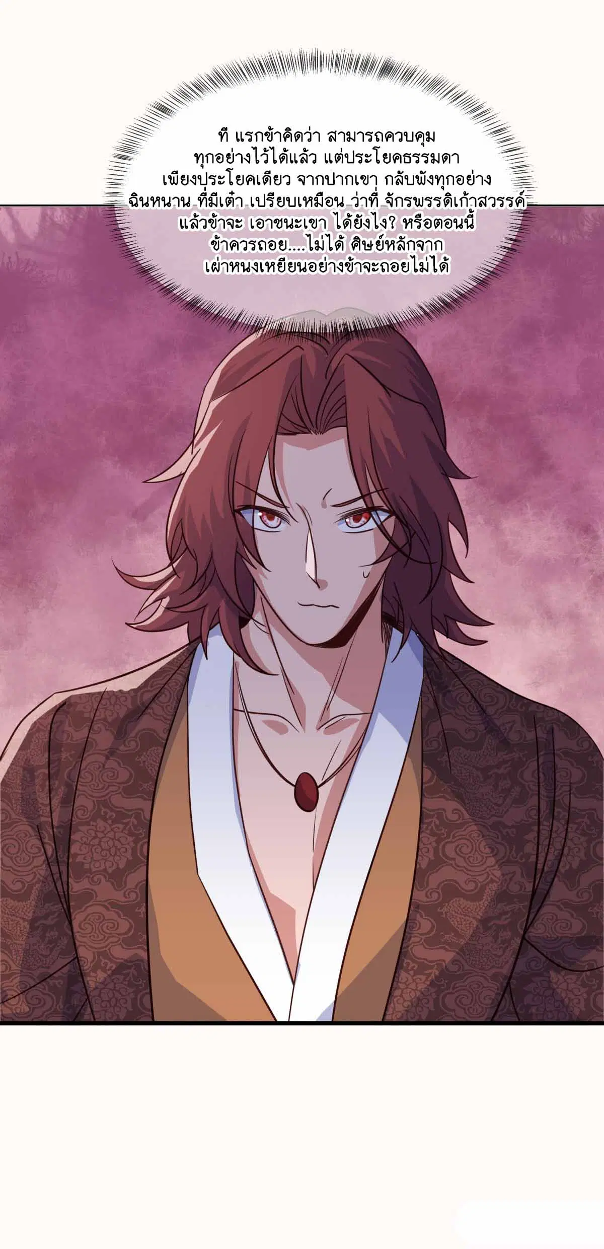 Peerless Battle Spirit ตอนที่ 683 หน้า 20