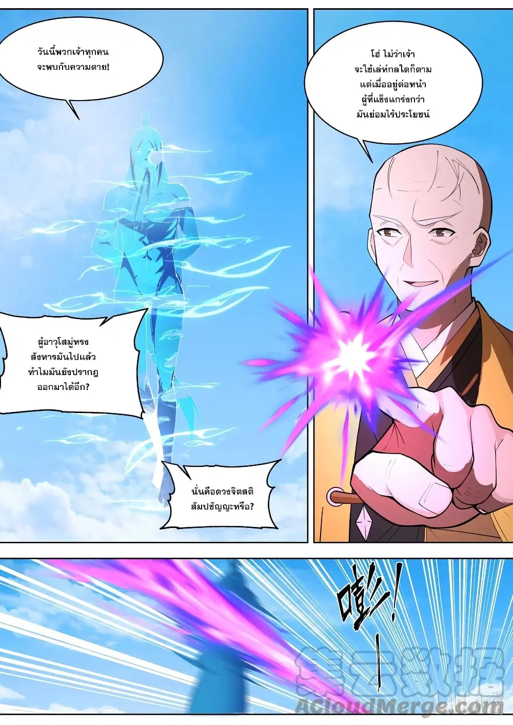 Martial God Asura ตอนที่ 611 หน้า 9