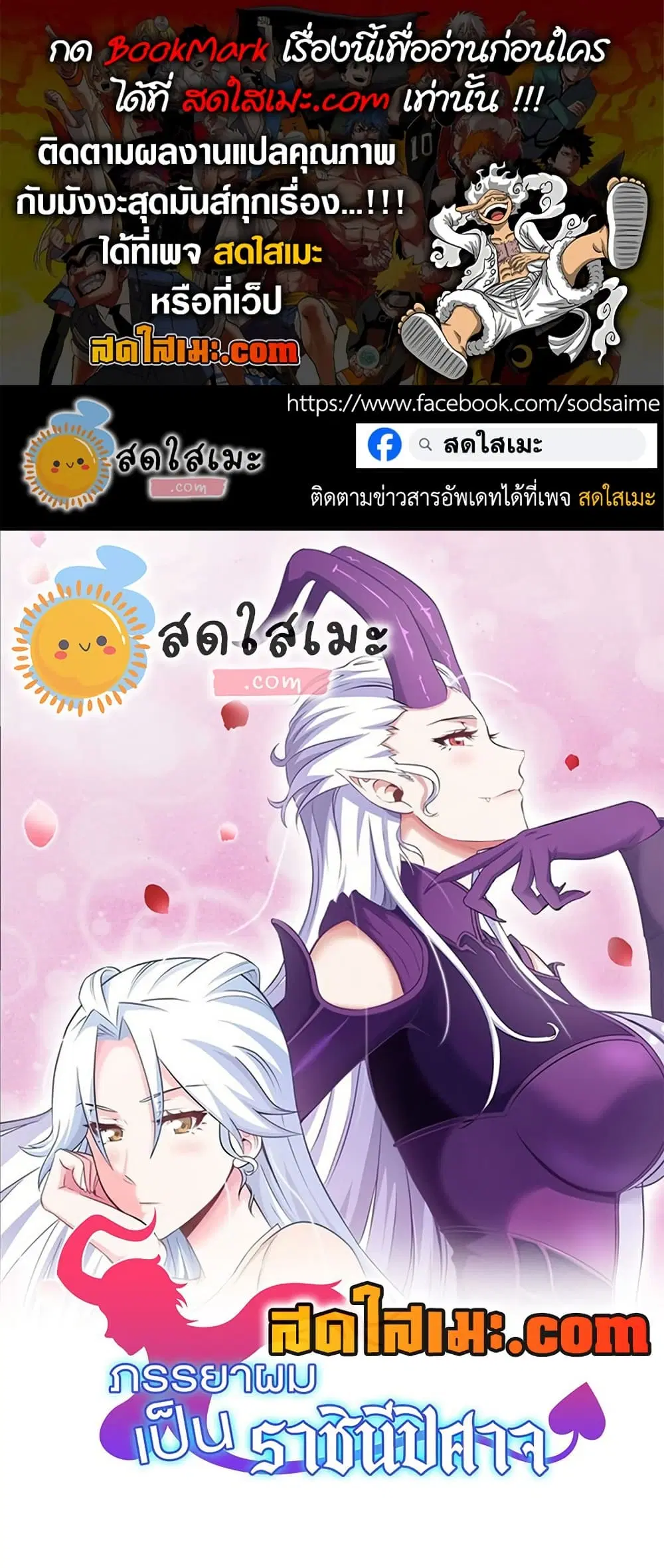 My Wife is a Demon Queen ตอนที่ 445 หน้า 1