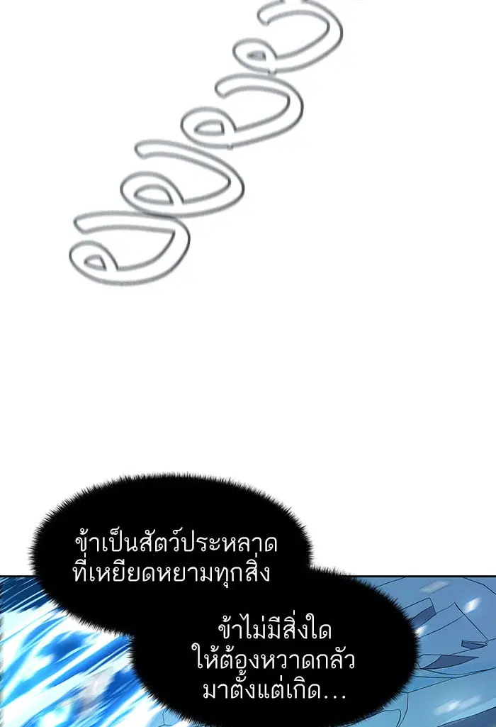 Tower of God ตอนที่ 531 หน้า 99