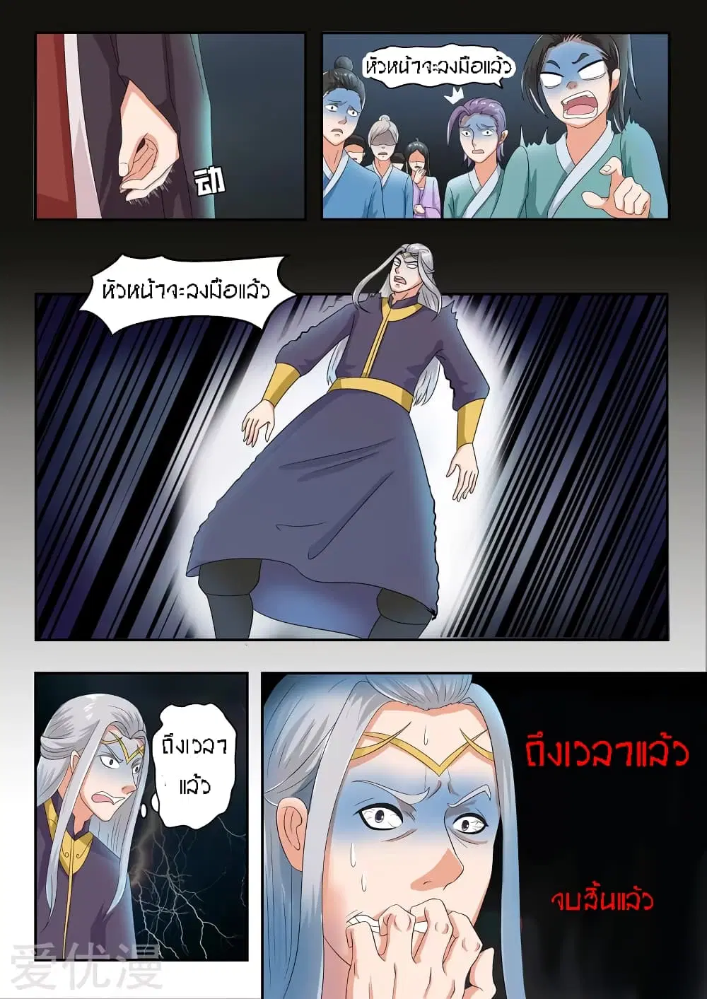 Martial Master ตอนที่ 63 หน้า 10