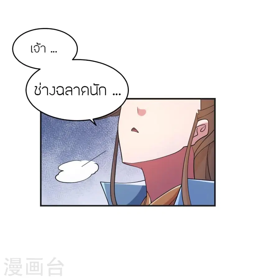 Banished Disciple’s Counterattack ราชาอมตะผู้ถูกขับไล่ ตอนที่ 354 หน้า 32