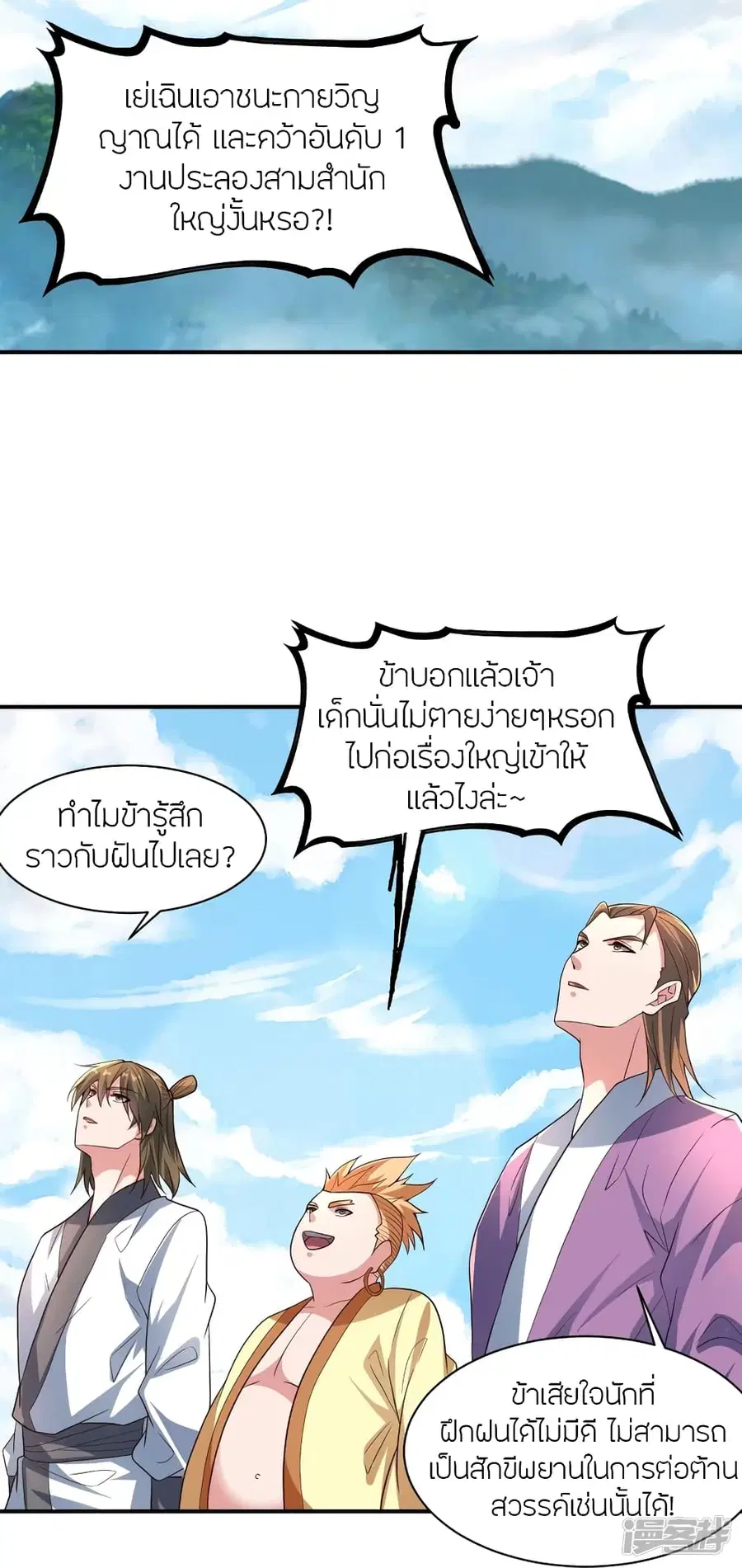 Banished Disciple’s Counterattack ราชาอมตะผู้ถูกขับไล่ ตอนที่ 273 หน้า 66