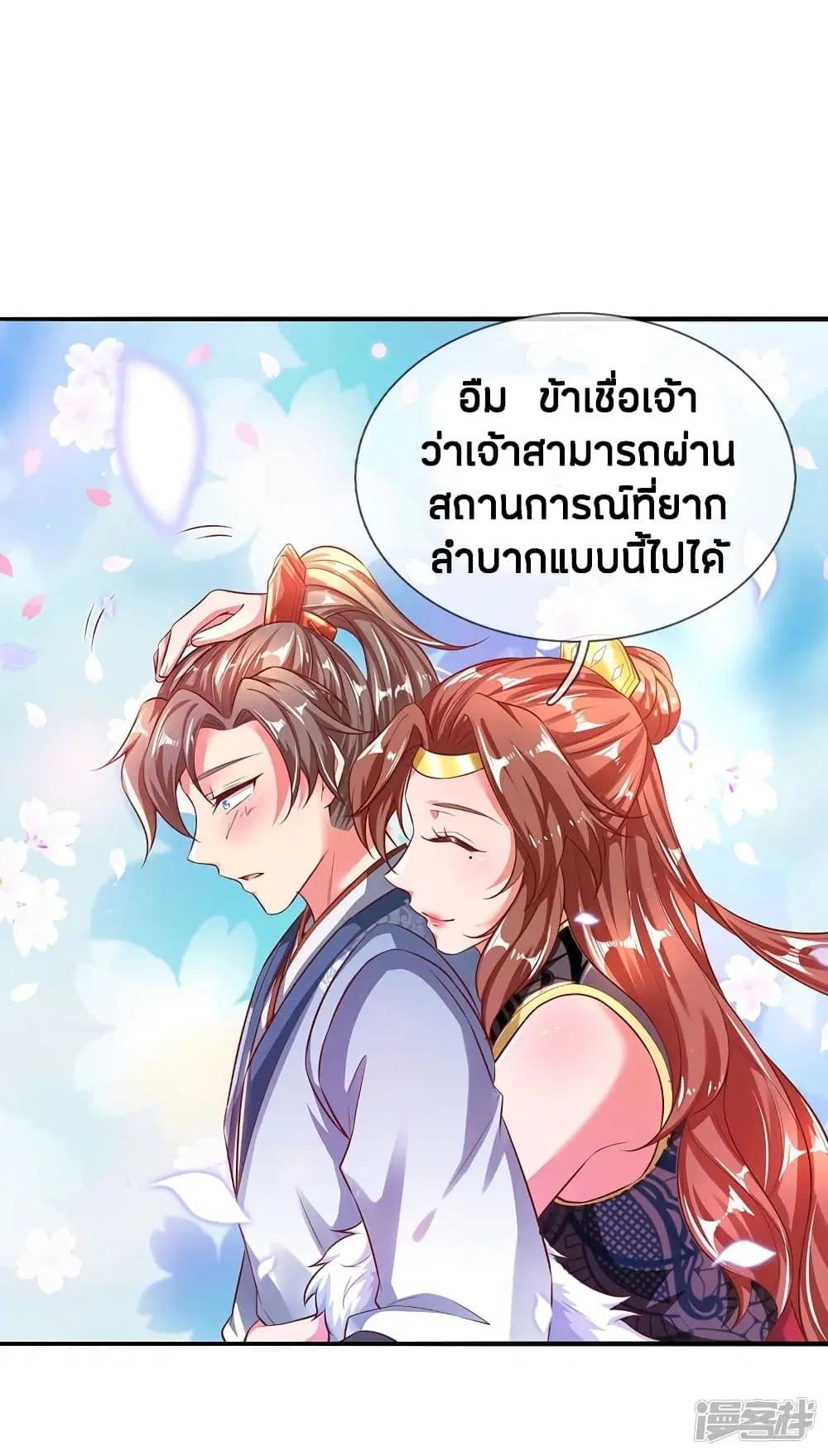 Sky Sword God ตอนที่ 240 หน้า 21