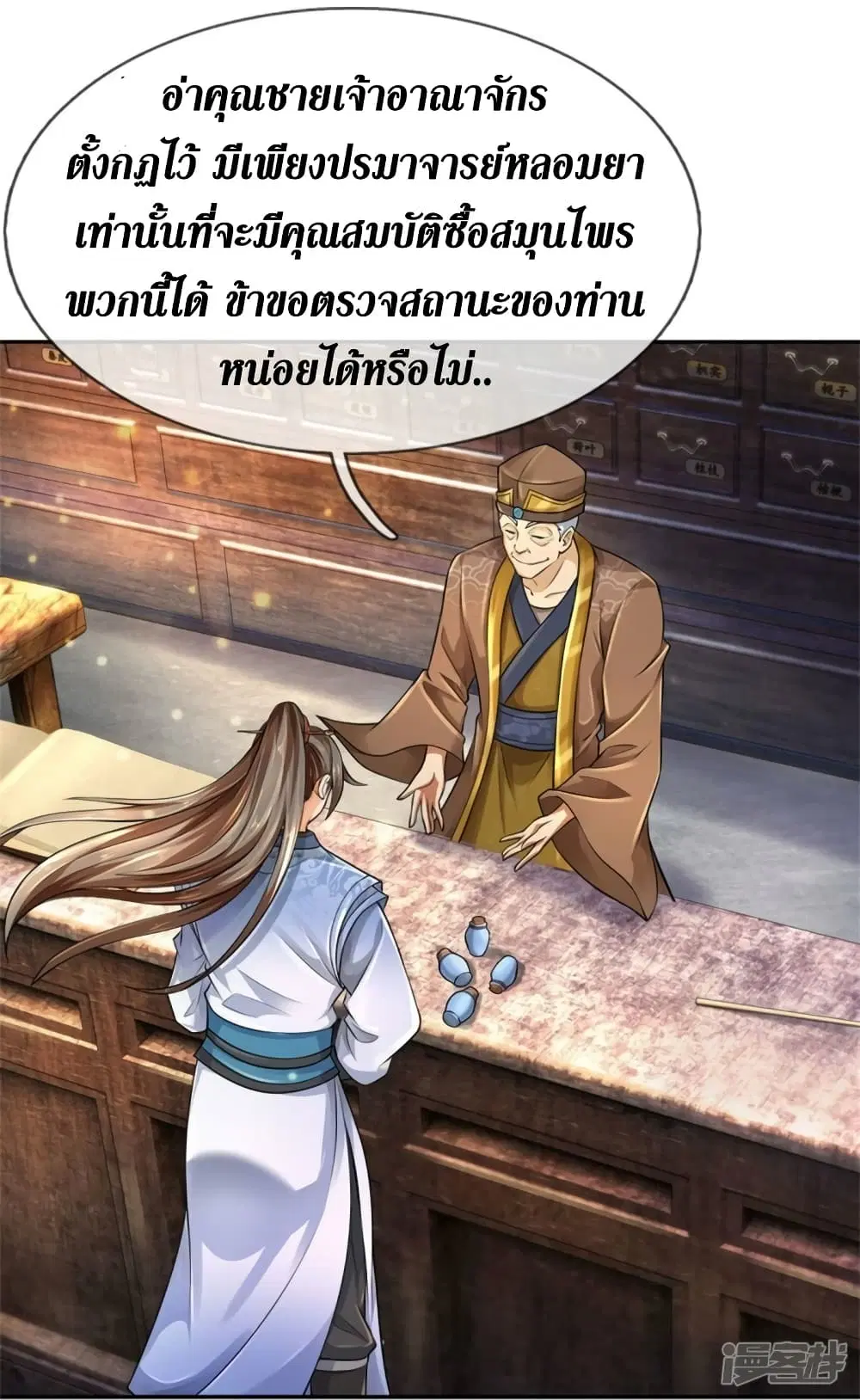 Sky Sword God ตอนที่ 565 หน้า 29