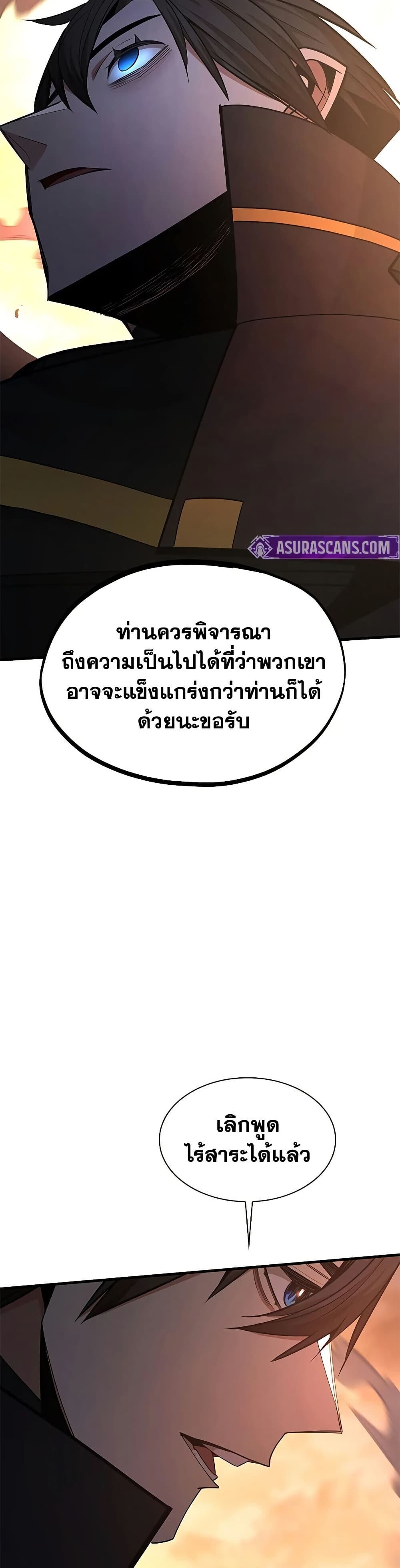 The Tutorial is Too Hard โลกฝึกสอนสุดโหดร้าย ตอนที่ 263 หน้า 27