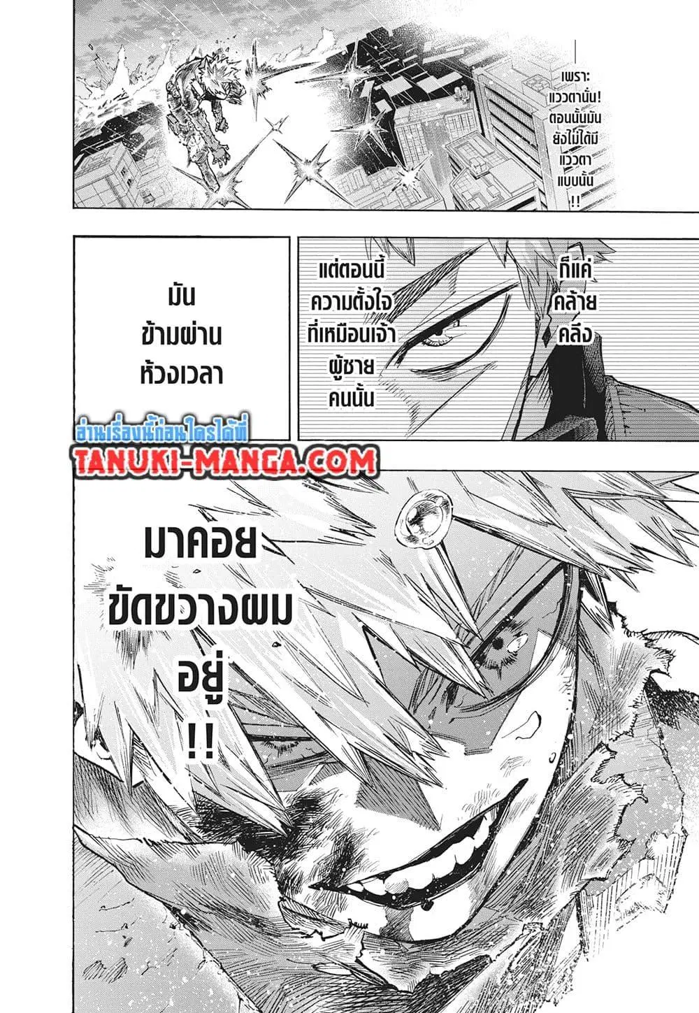 Boku no Hero Academia (My Hero Academia) ตอนที่ 408 หน้า 9