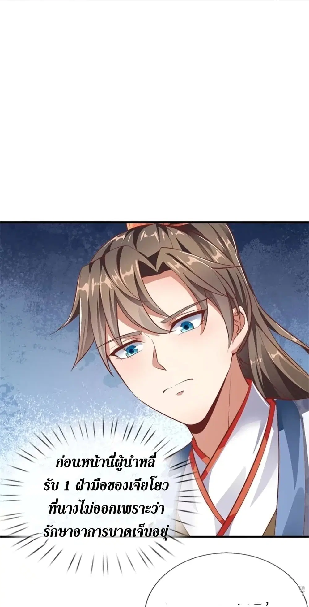 Sky Sword God ตอนที่ 448 หน้า 31