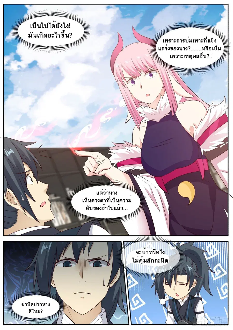 Martial Peak ตอนที่ 617 หน้า 5