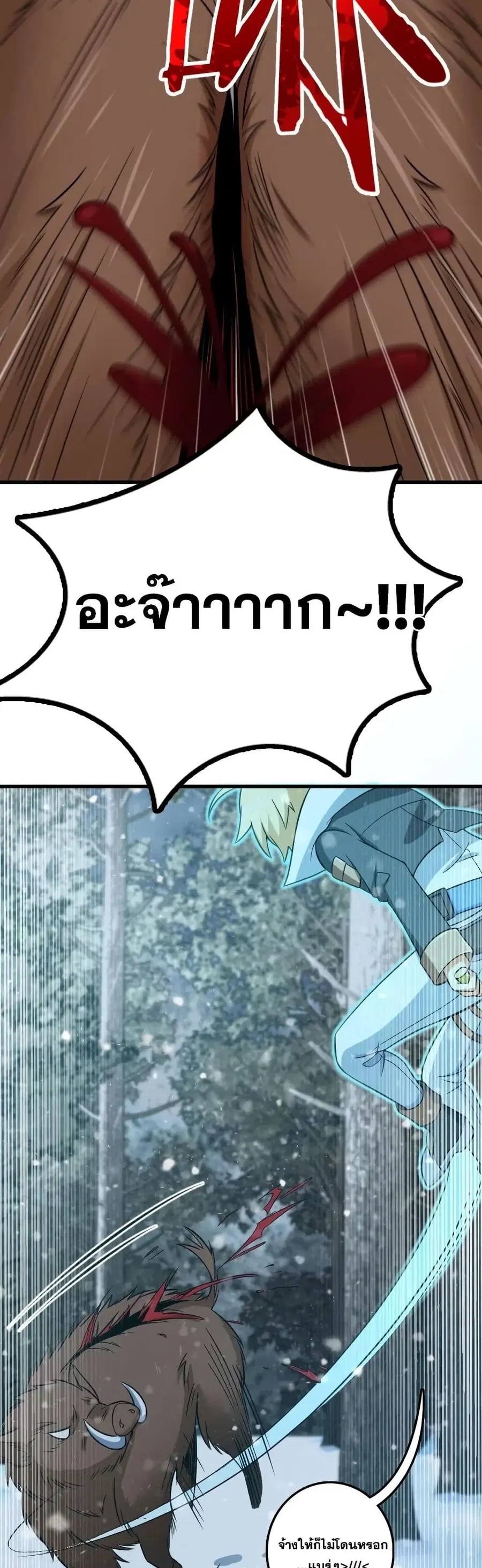 Release That Witch ตอนที่ 241 หน้า 24