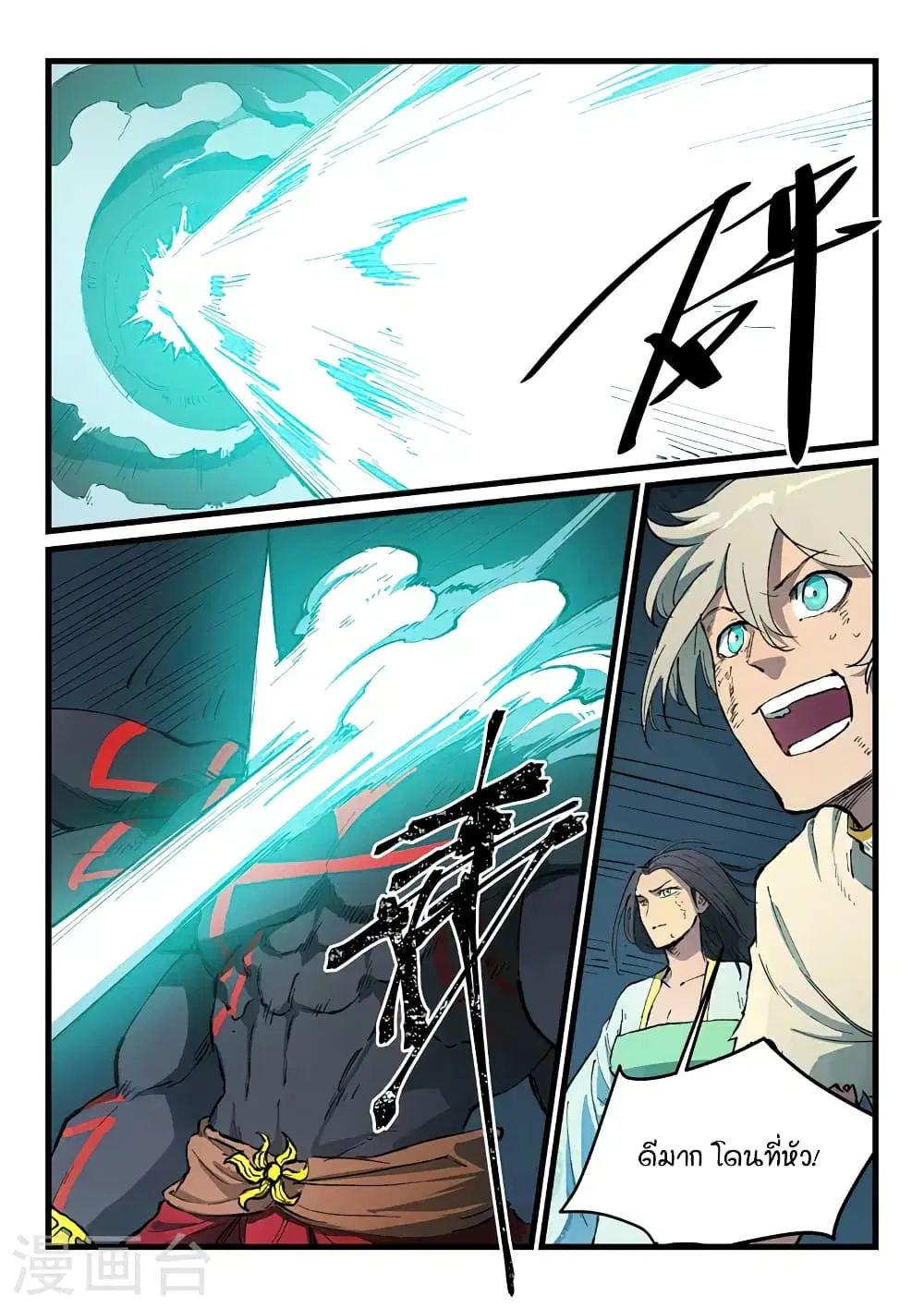Star Martial God Techniquer ตอนที่ 426 หน้า 2