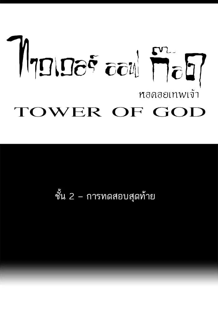 Tower of God ตอนที่ 61 หน้า 4