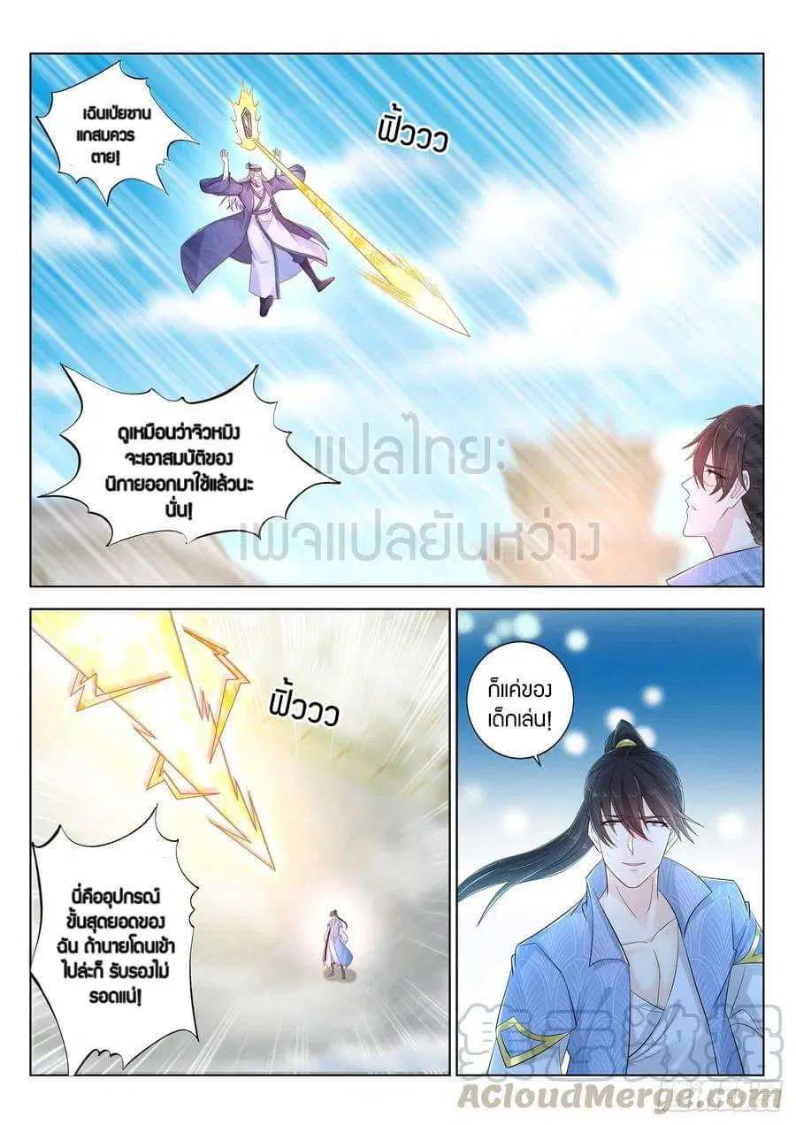 Rebirth Of The Urban Immortal Cultivator ตอนที่ 391 หน้า 9