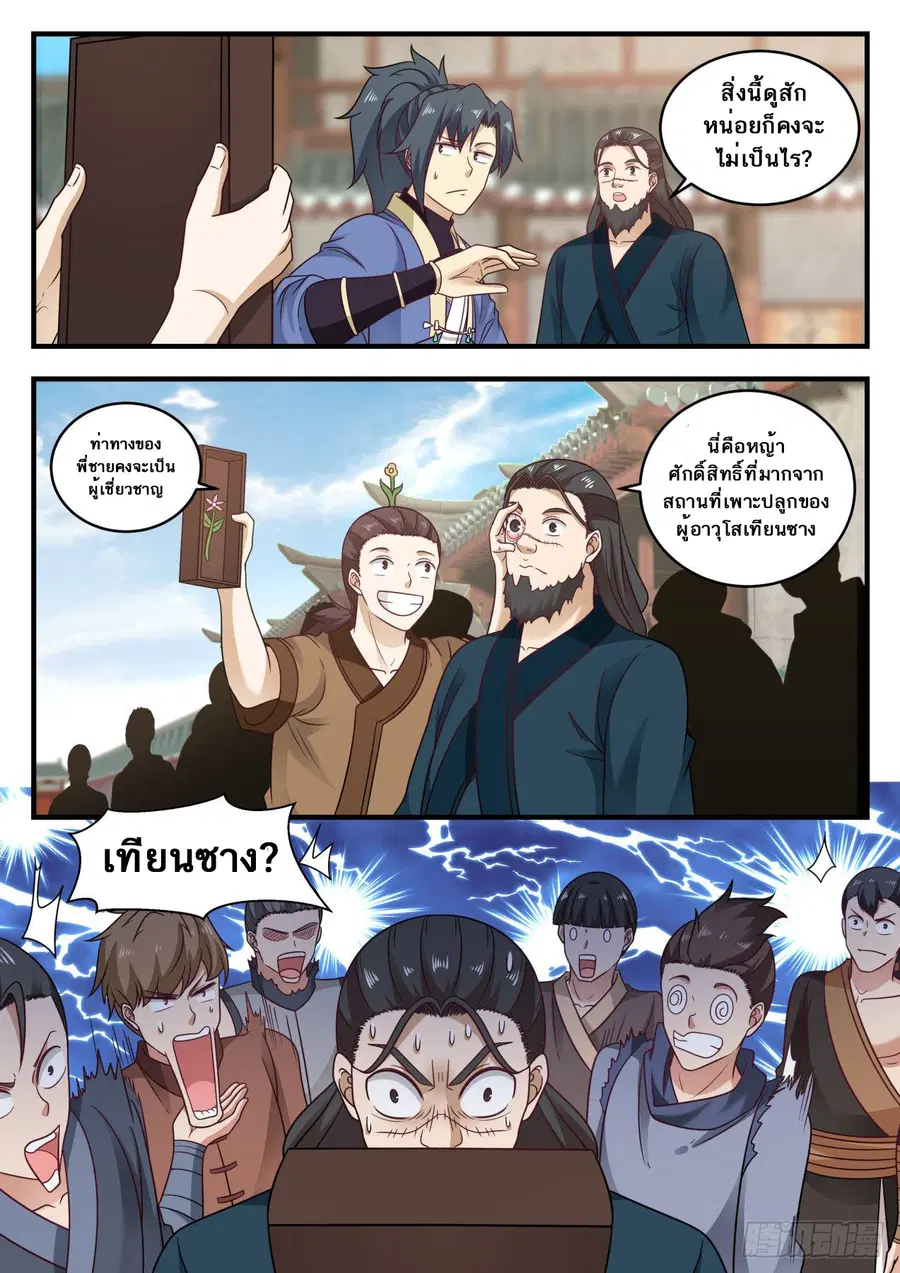 Martial Peak ตอนที่ 593 หน้า 7