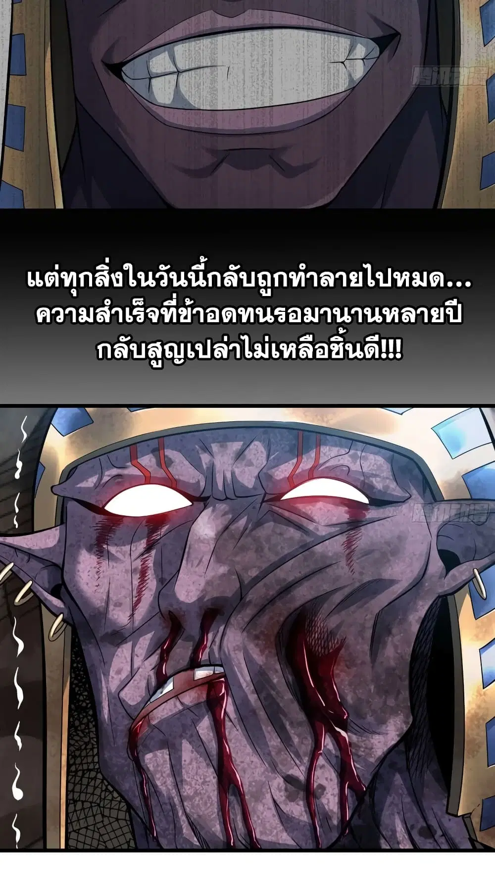 My Wife is a Demon Queen ตอนที่ 295 หน้า 9