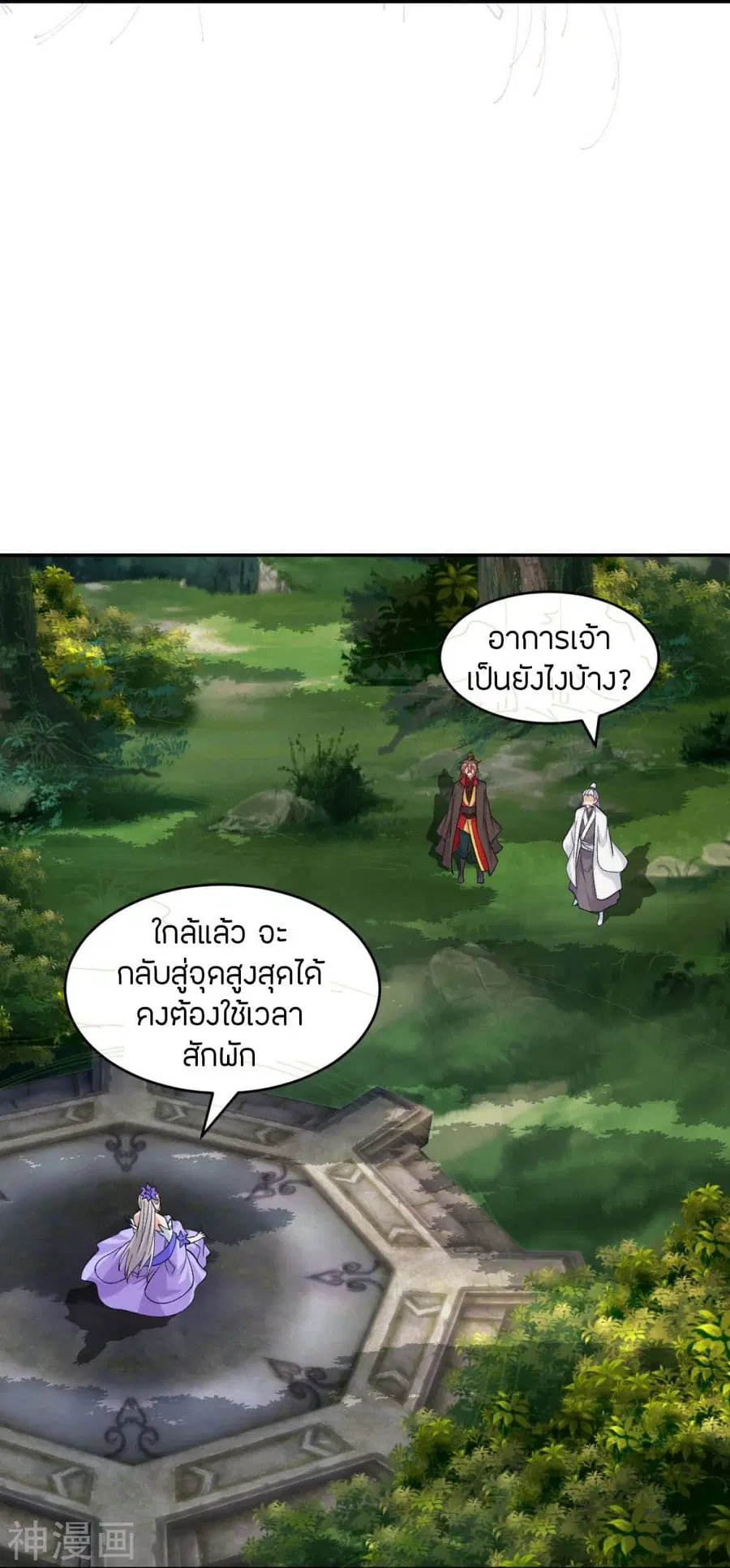 Banished Disciple’s Counterattack ราชาอมตะผู้ถูกขับไล่ ตอนที่ 236 หน้า 16