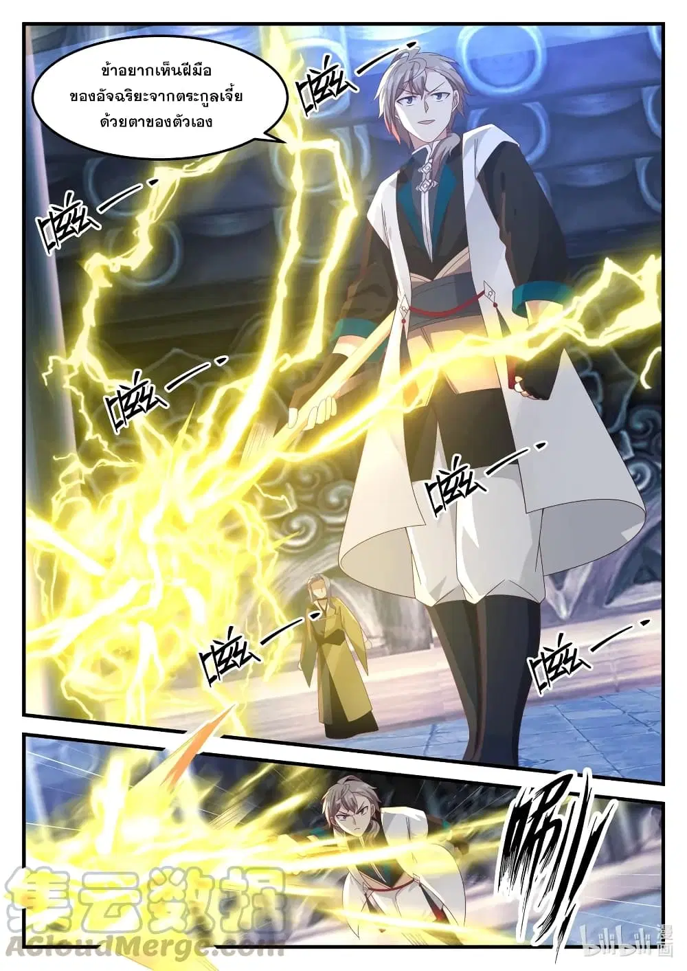 Martial God Asura ตอนที่ 166 หน้า 10