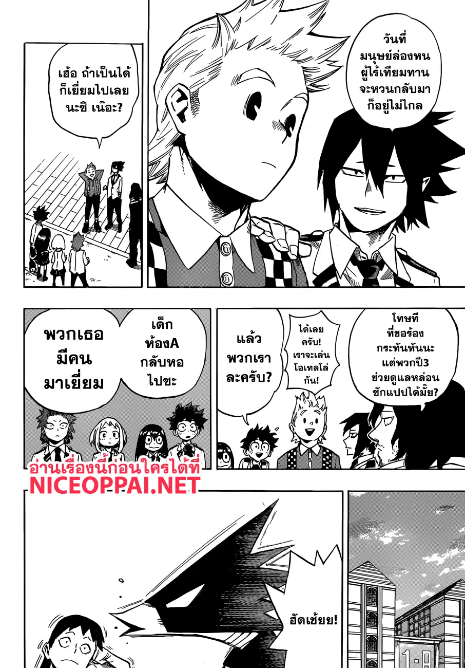 Boku no Hero Academia (My Hero Academia) ตอนที่ 184 หน้า 4