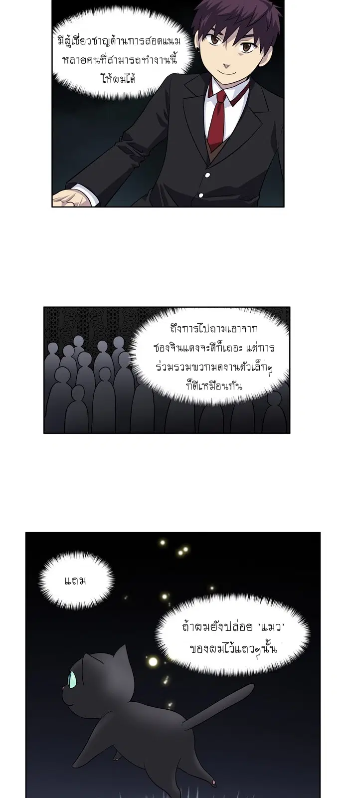 The Gamer ตอนที่ 199 หน้า 6