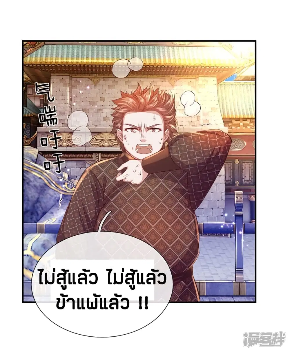 Sky Sword God ตอนที่ 127 หน้า 8