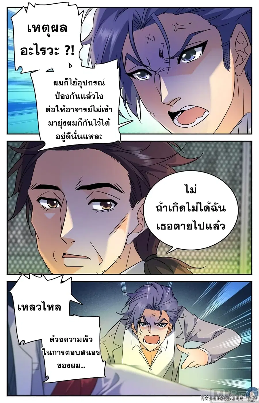 Versatile Mage ตอนที่ 153 หน้า 8